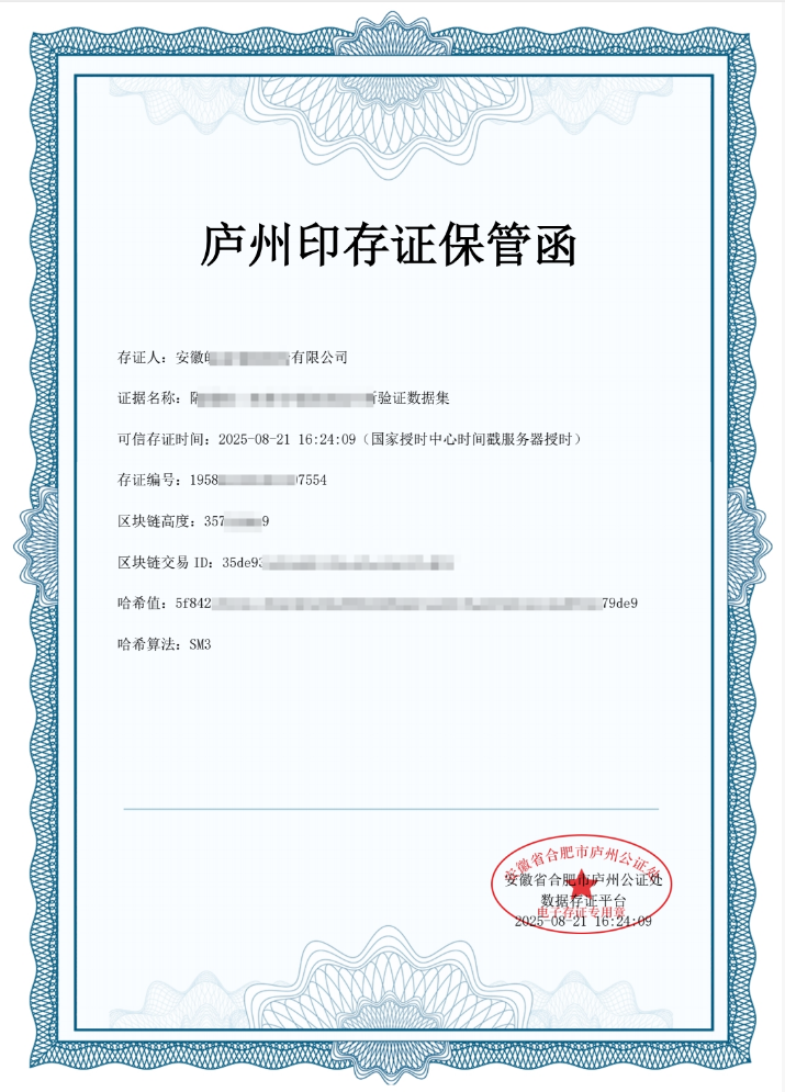 合肥市庐州公证处数字资产存证平台上线啦